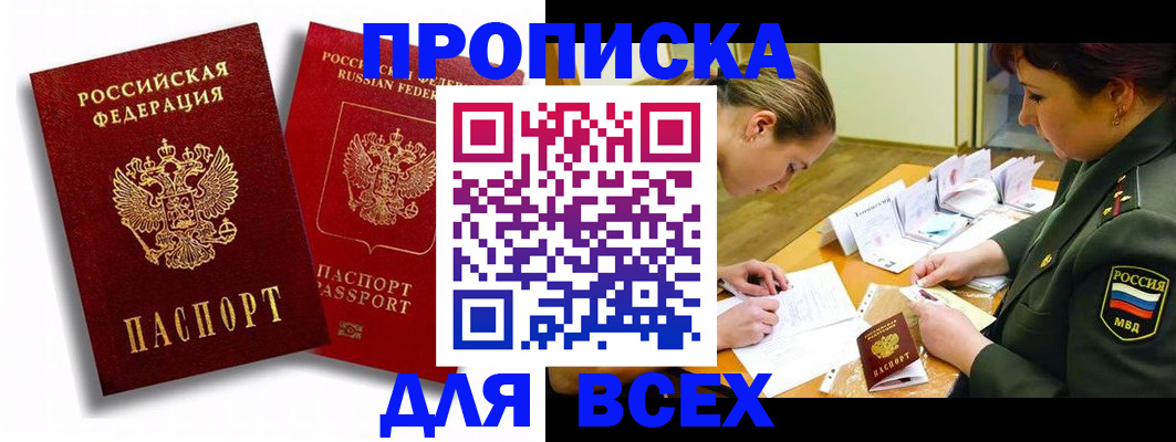 временная регистрация надежно в Аксае