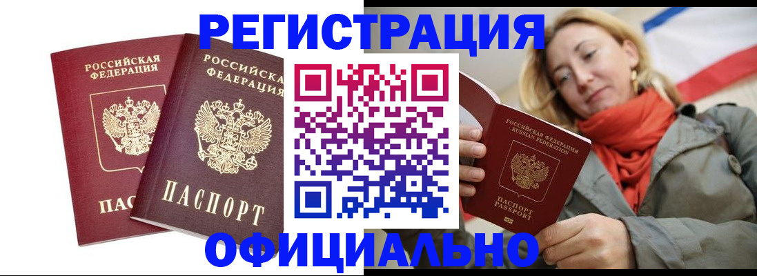 временная регистрация в квартире в Аксае