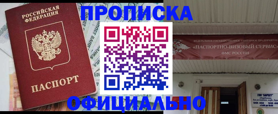 купить прописку в Аксае