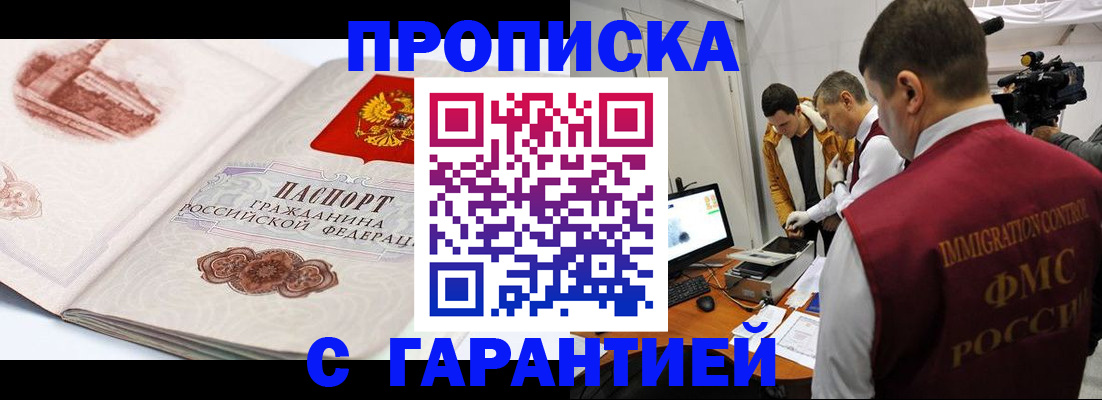 временная регистрация надежно в Аксае