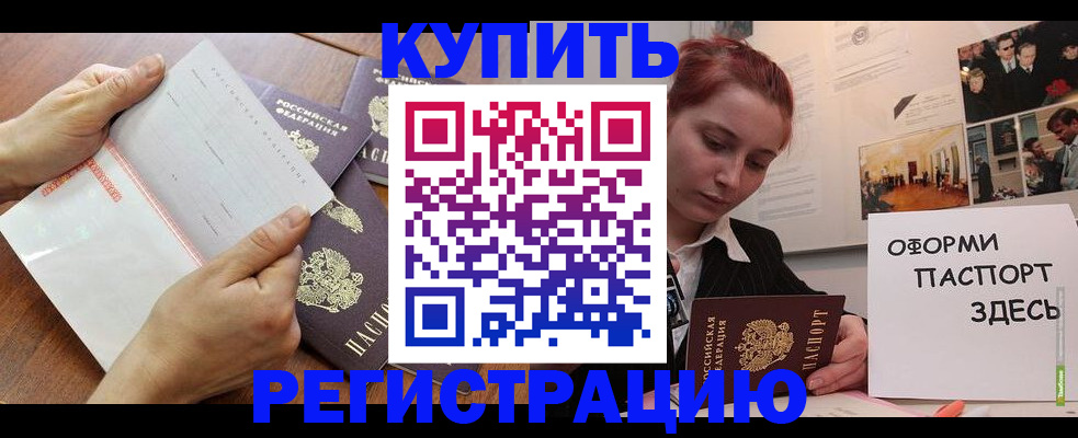 временная прописка в Аксае