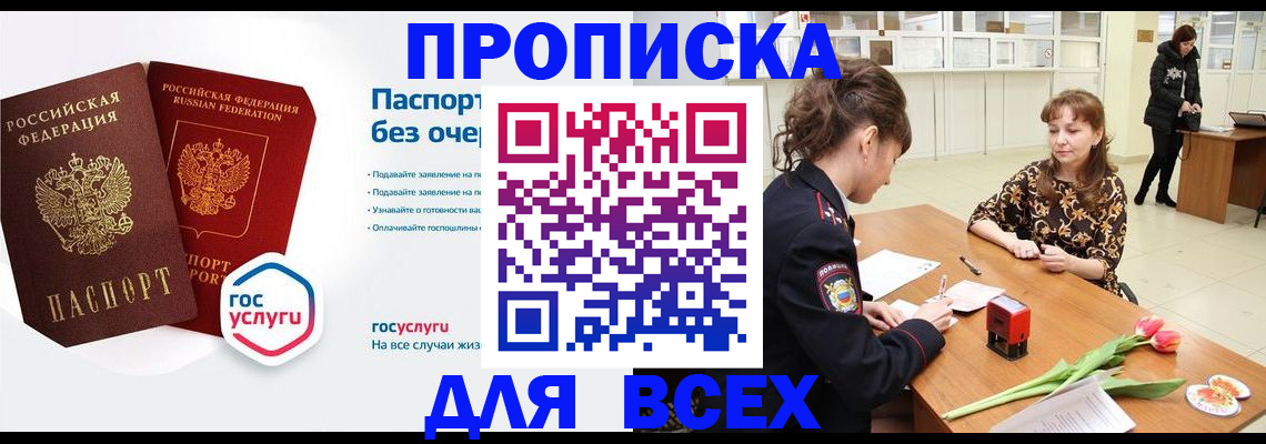 прописка ребенка в Аксае