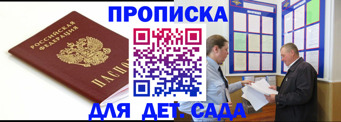прописка регистрация в Аксае